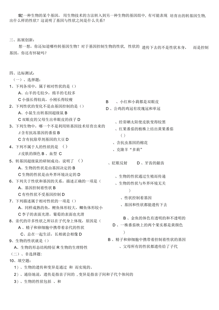 基因控制生物的性状学案_第2页