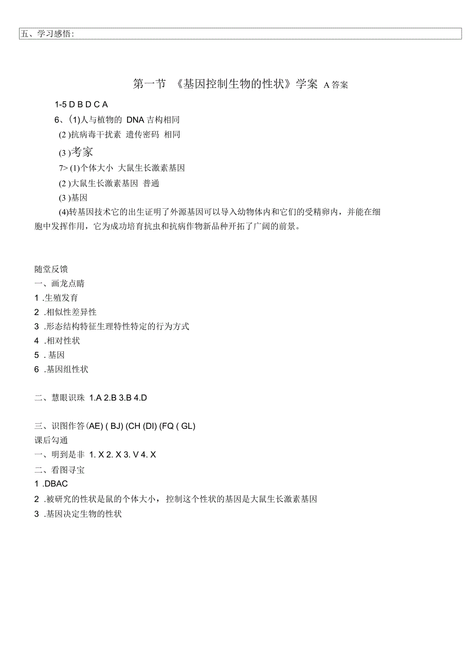 基因控制生物的性状学案_第4页