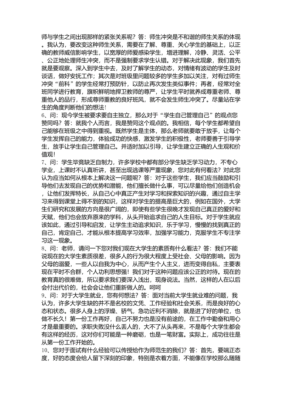 大学生访谈报告_第2页