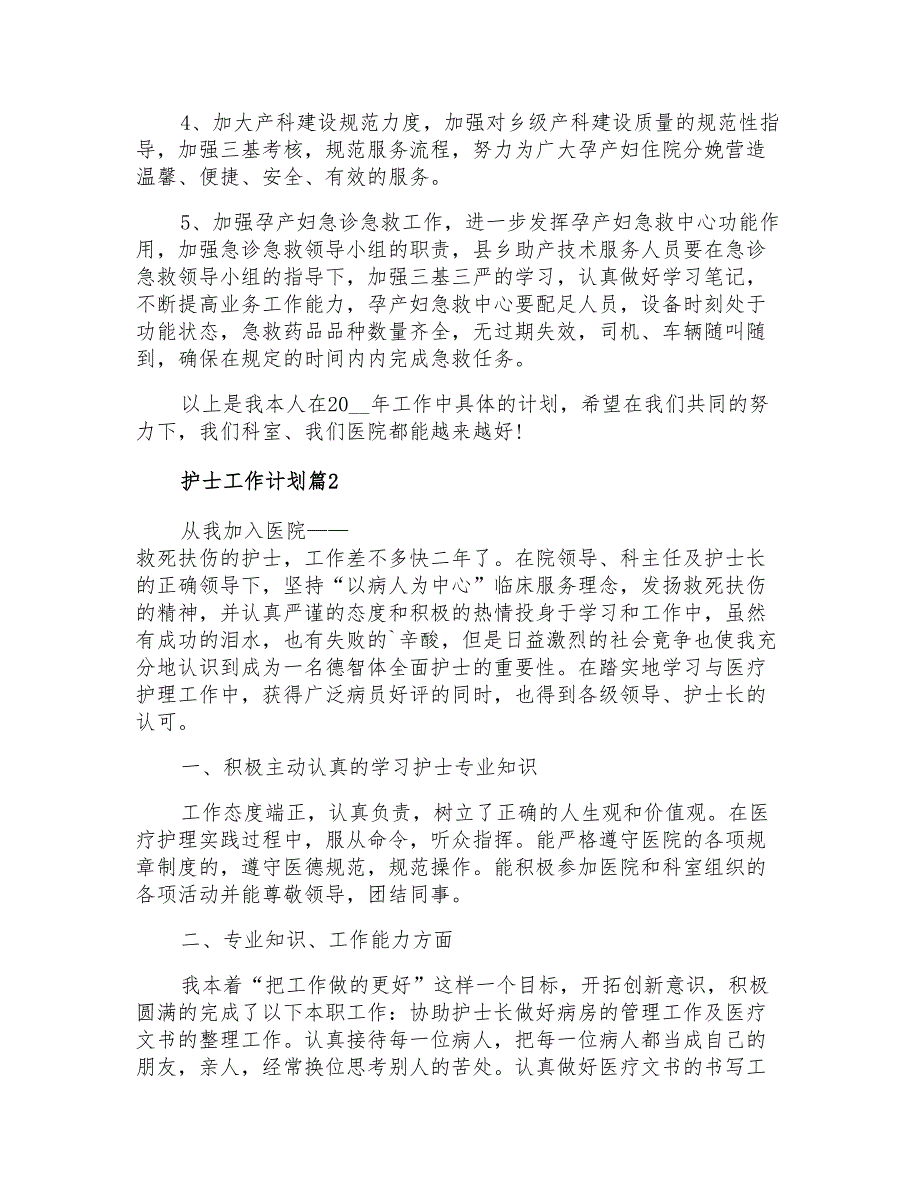 2022年护士工作计划三篇【实用模板】_第2页