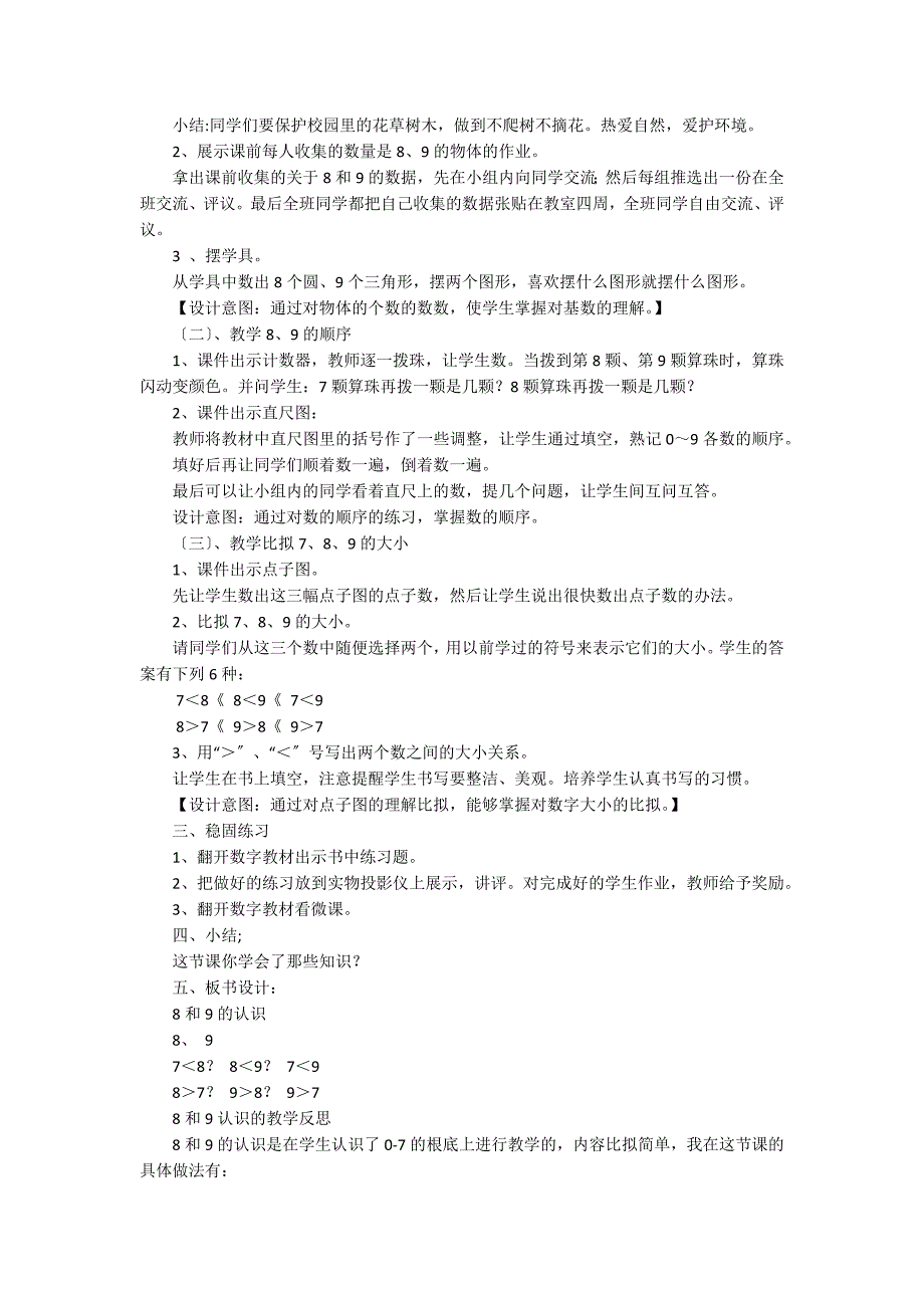 8和9的教学设计12篇(8加9的教学设计)_第2页