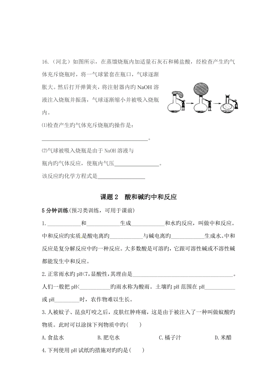 初三化学常见的酸和碱练习题及答案_第4页