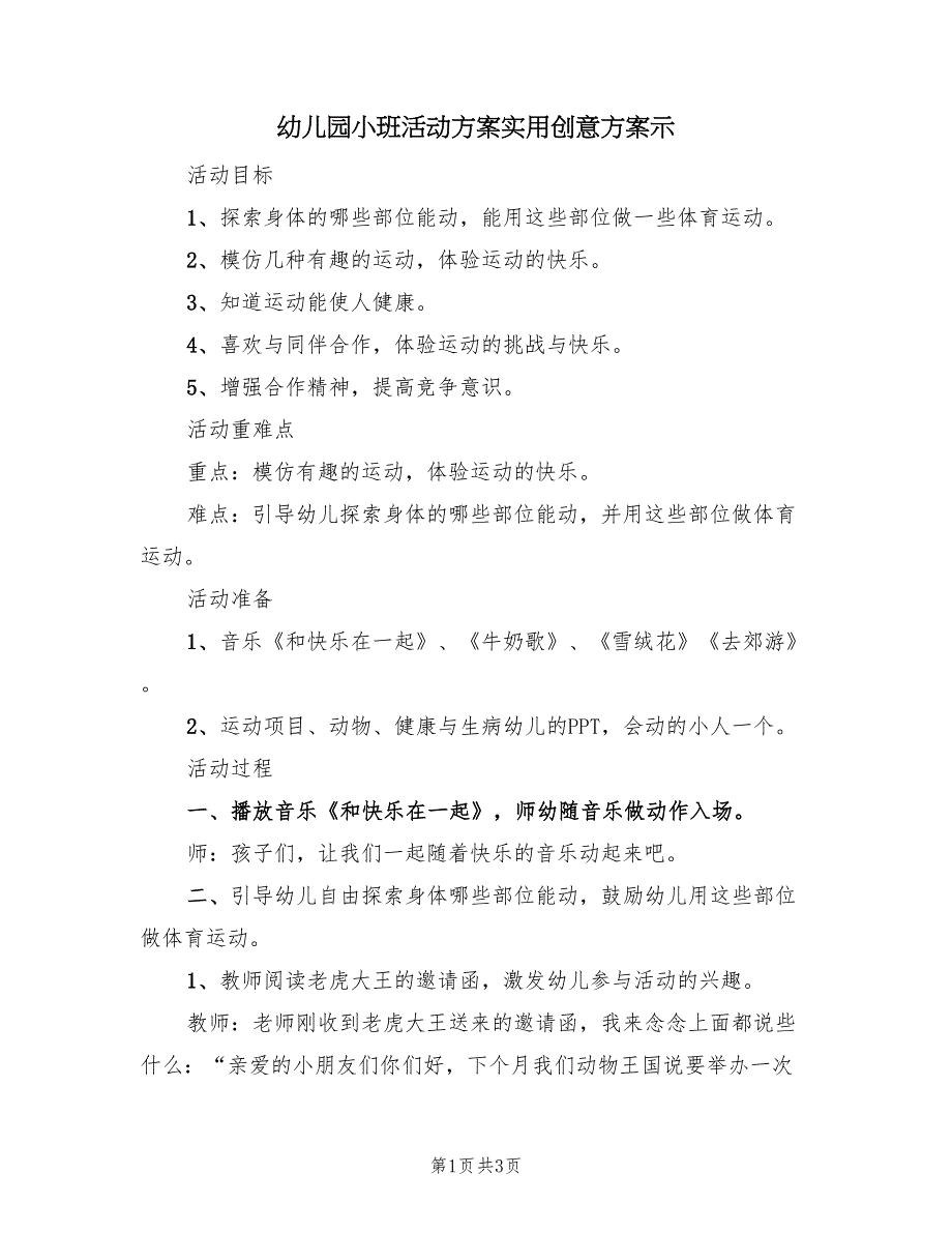 幼儿园小班活动方案实用创意方案示（二篇）_第1页