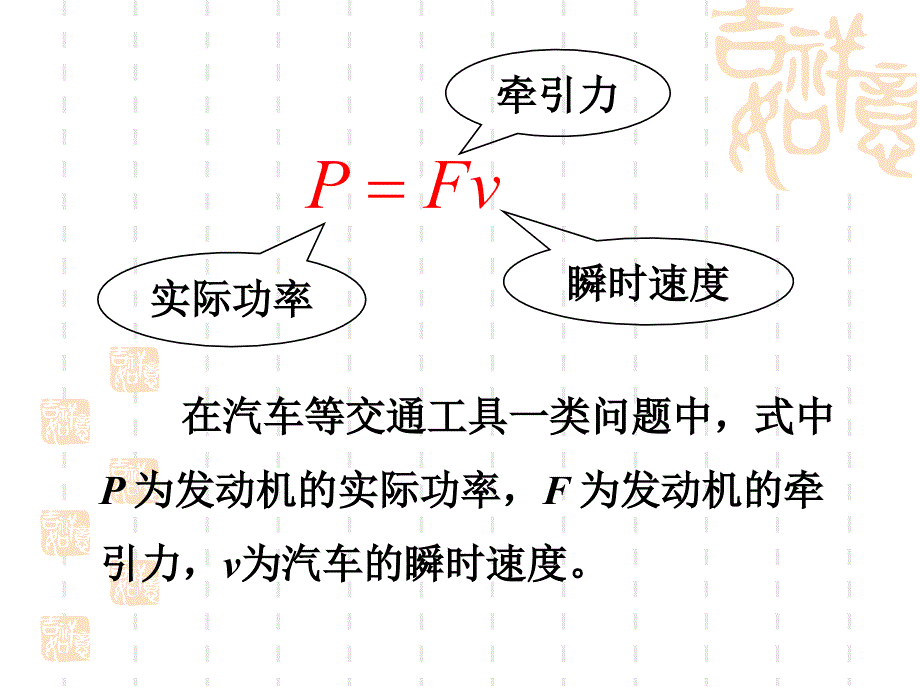 专题-汽车启动的两种方式PPT优秀课件_第2页