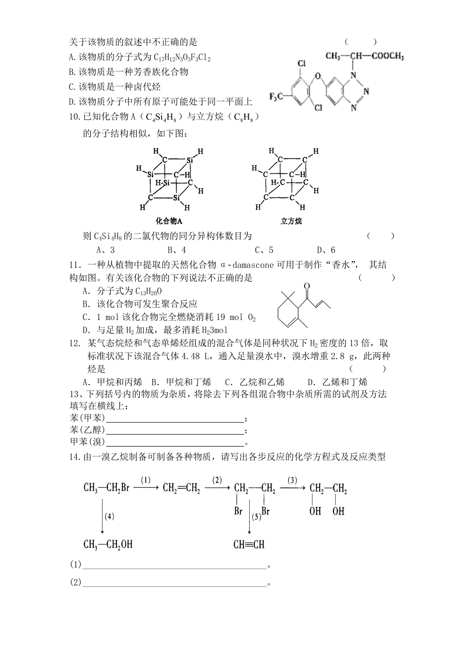 化学选修五一、二章测试.doc_第2页