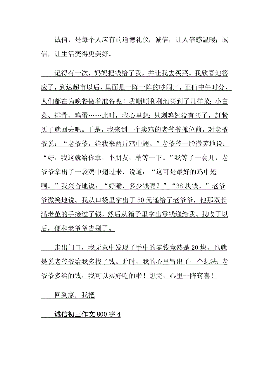 诚信初三作文800字_第3页