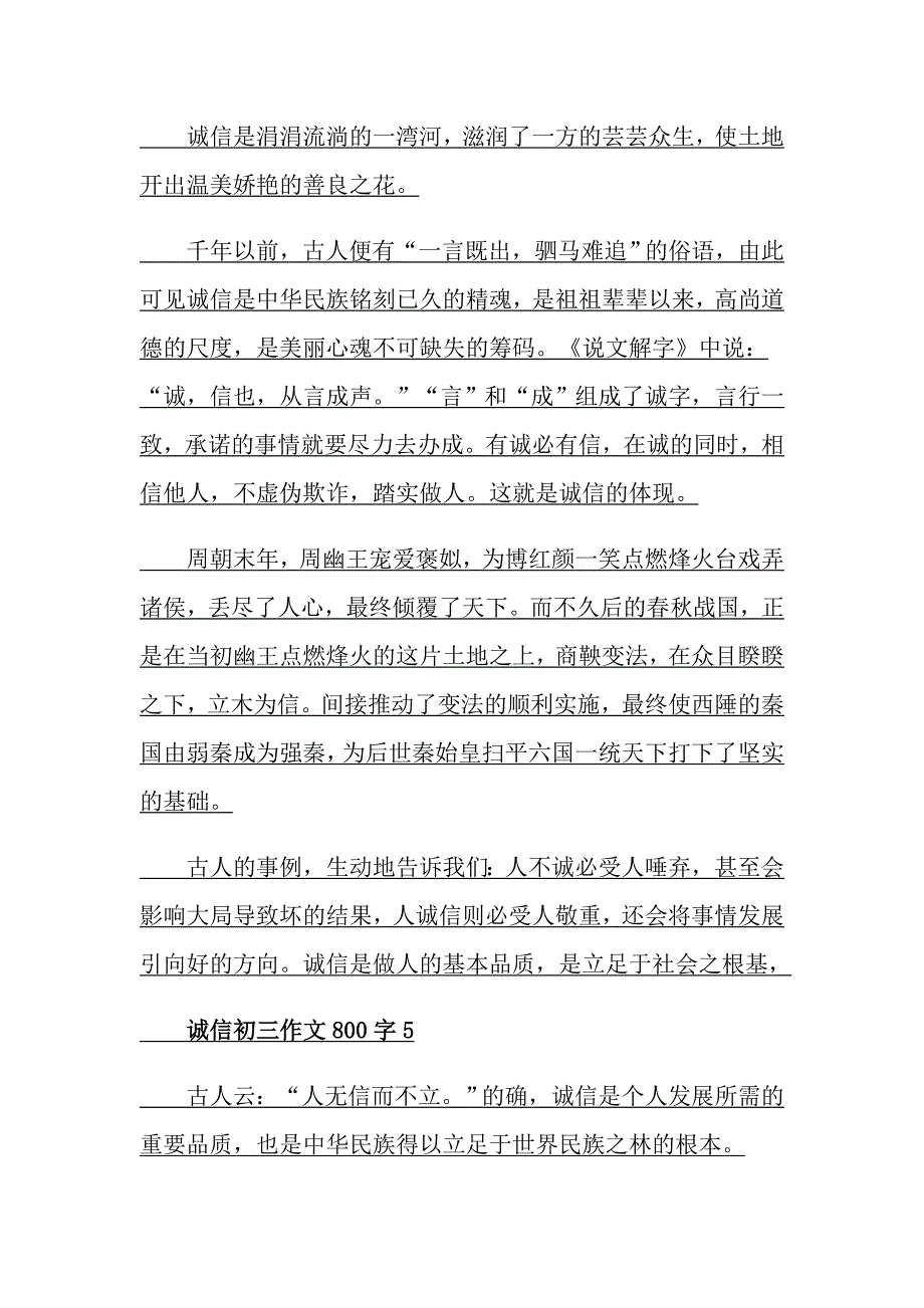 诚信初三作文800字_第4页