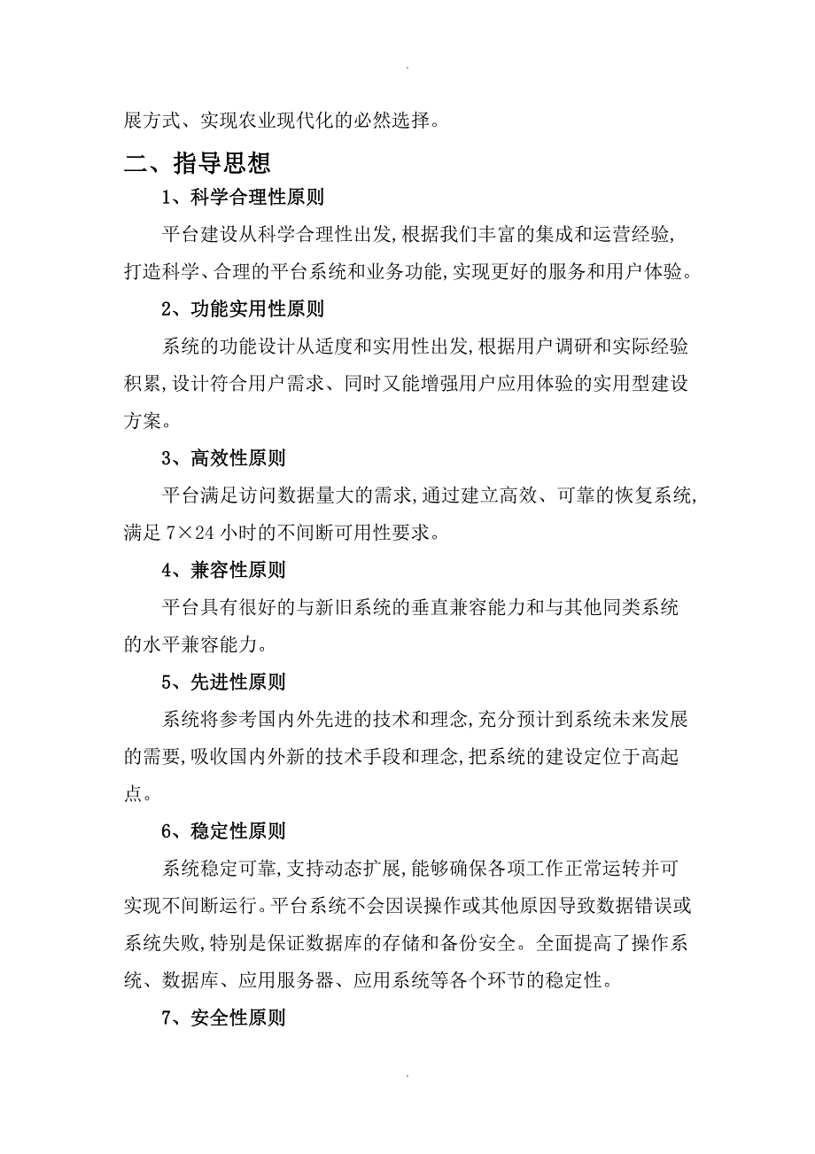 我国农村电商平台建设实施方案建议稿_第3页