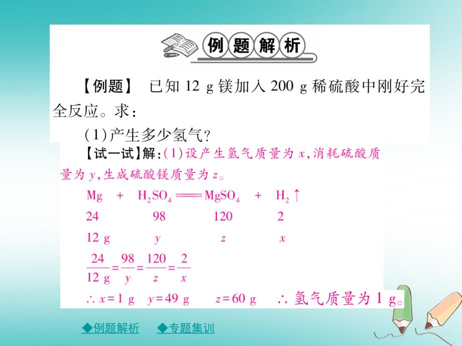 2018年春九年级化学下册 第九章 溶液 专题特训 有关溶液质量分数的基本计算（一）课件 （新版）新人教版_第2页