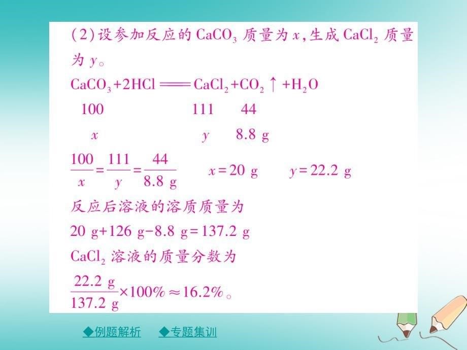 2018年春九年级化学下册 第九章 溶液 专题特训 有关溶液质量分数的基本计算（一）课件 （新版）新人教版_第5页