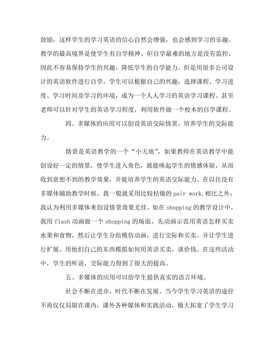 英语（心得）之浅谈多媒体在小学英语课堂教学中的应用_第4页