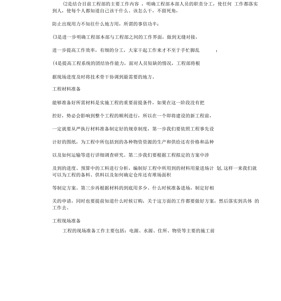 项目实施对策计划及保障实施措施._第2页