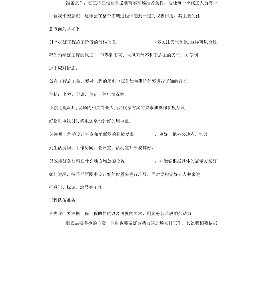 项目实施对策计划及保障实施措施._第3页