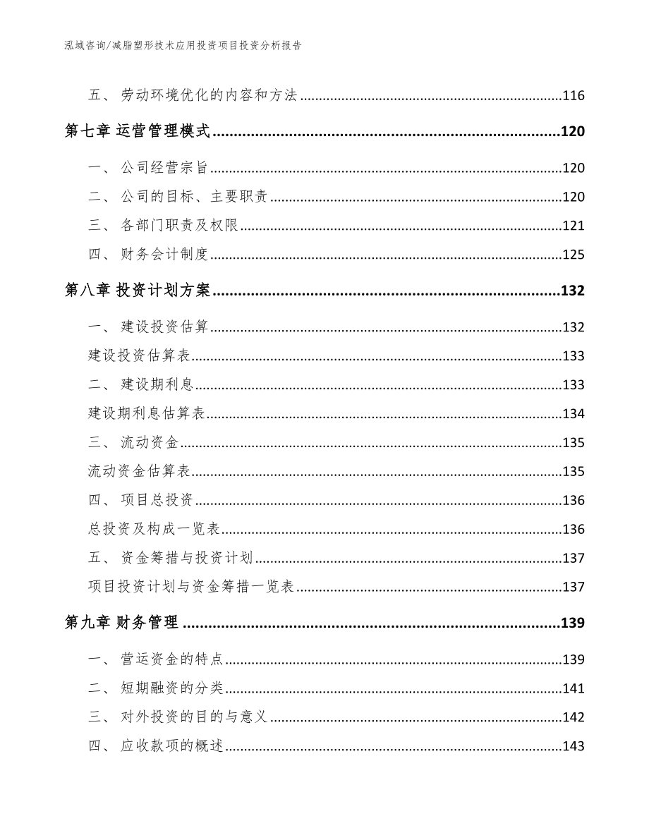 减脂塑形技术应用投资项目投资分析报告（范文模板）_第4页