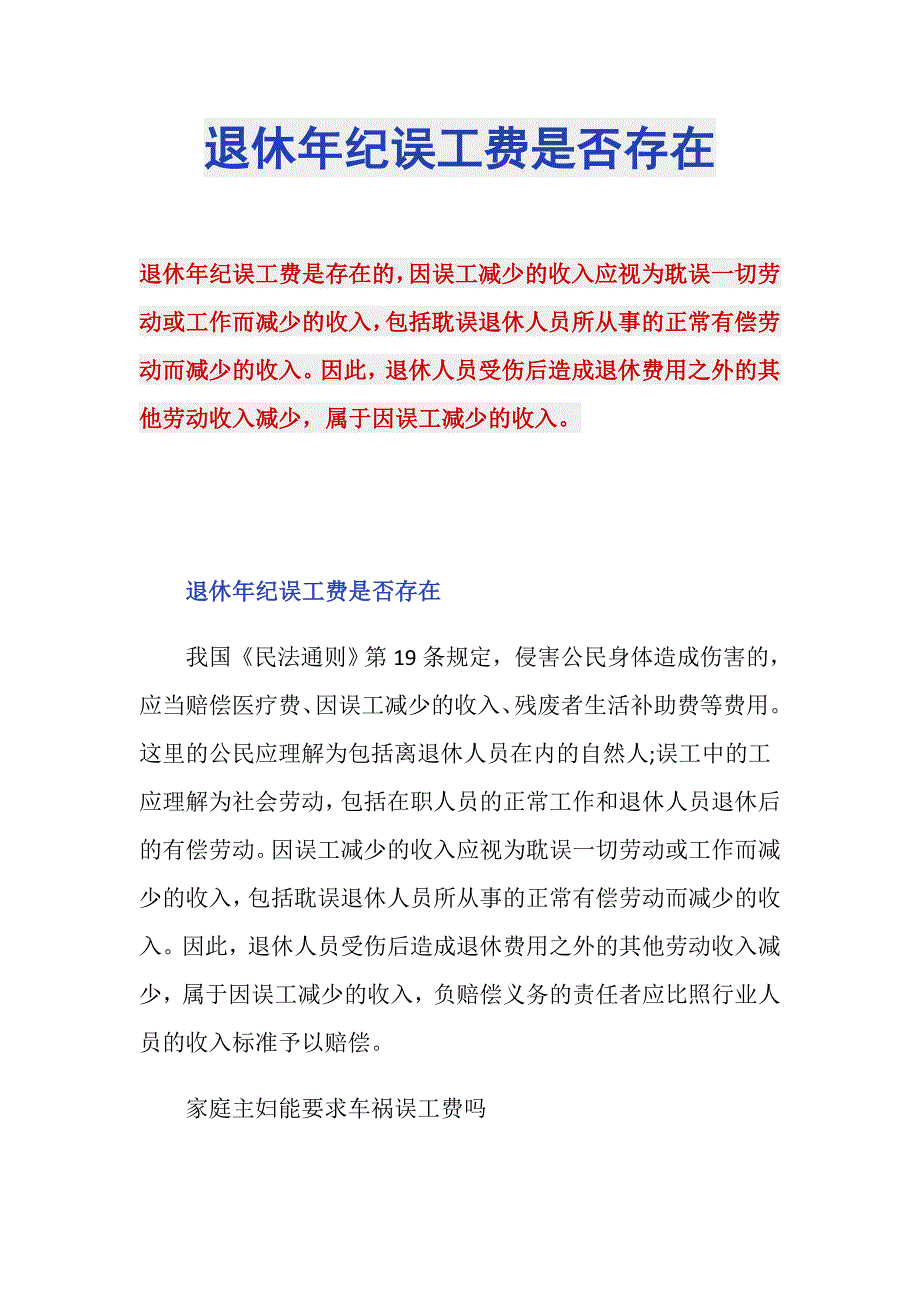 退休年纪误工费是否存在_第1页