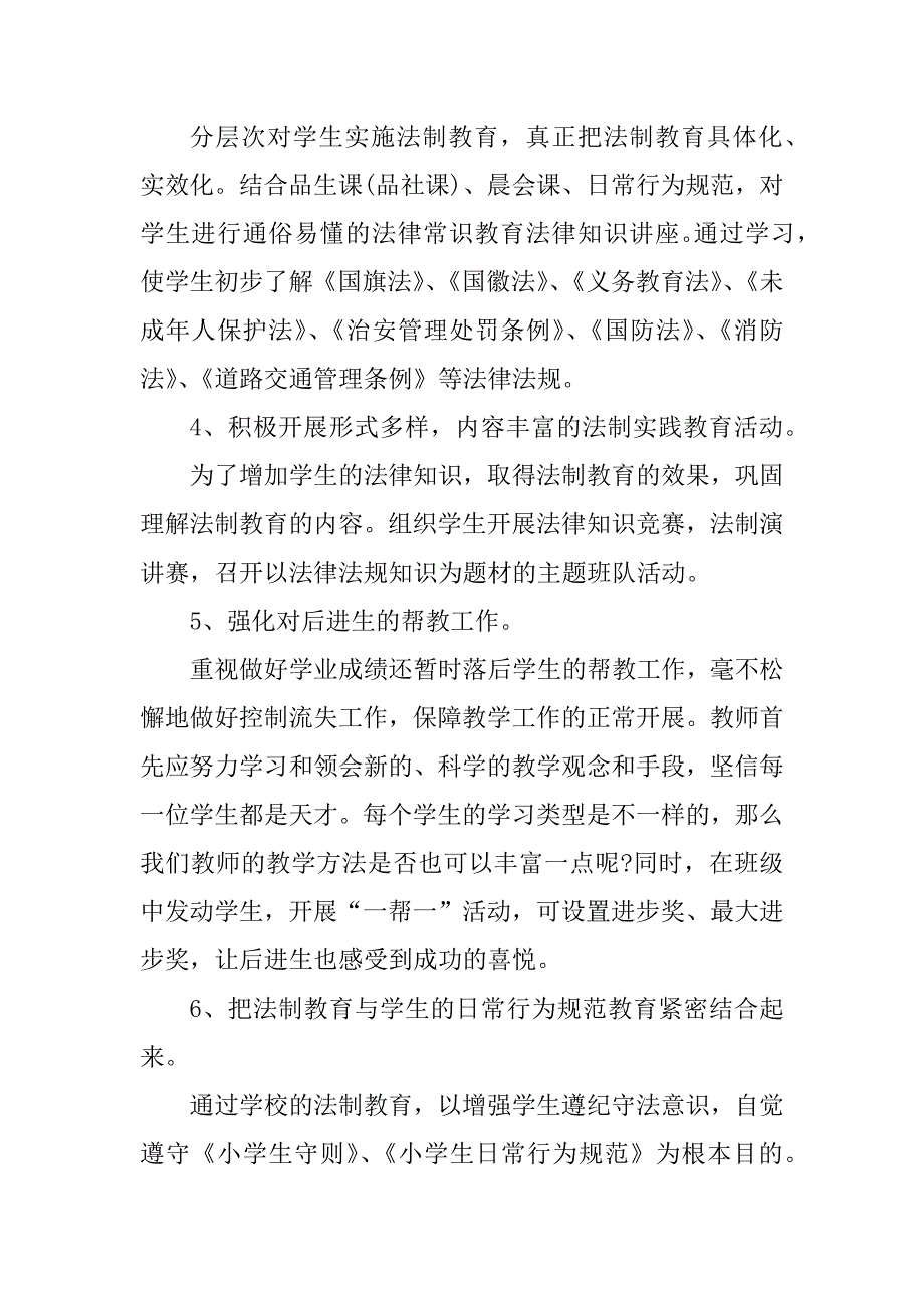 2023年学校法制宣传教育工作计划_第3页