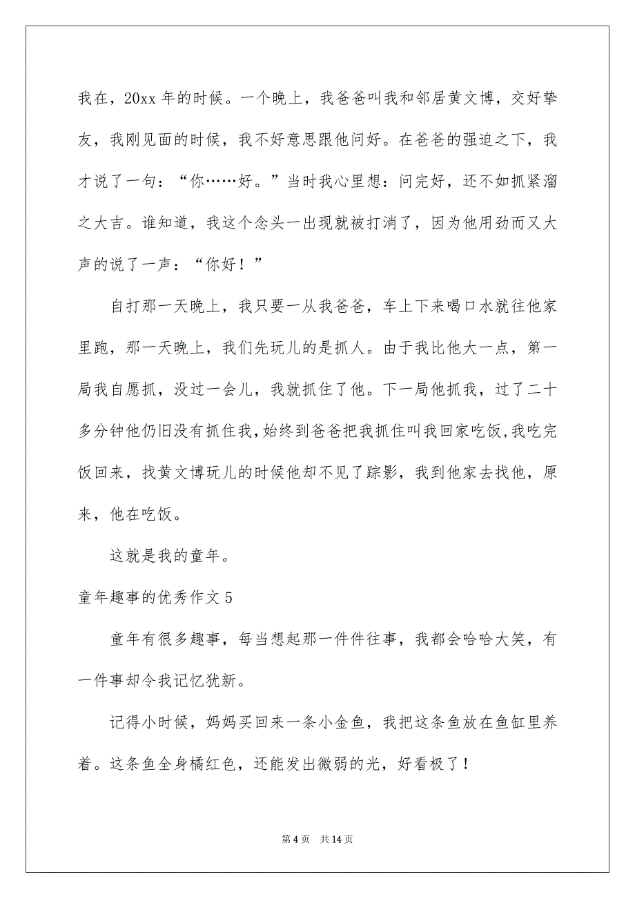 童年趣事的优秀作文合集15篇_第4页