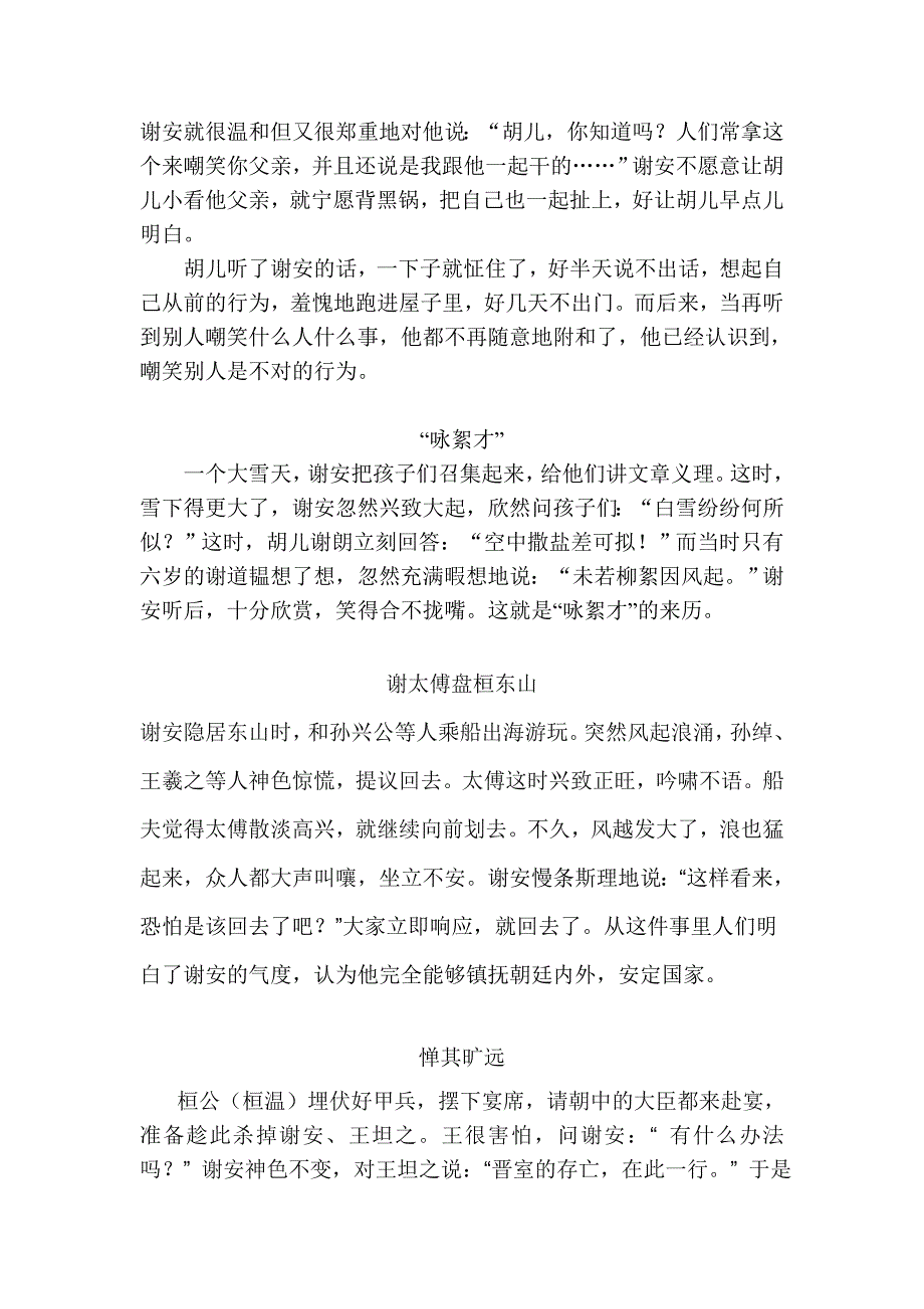 《谢安的小故事》word版.doc_第4页