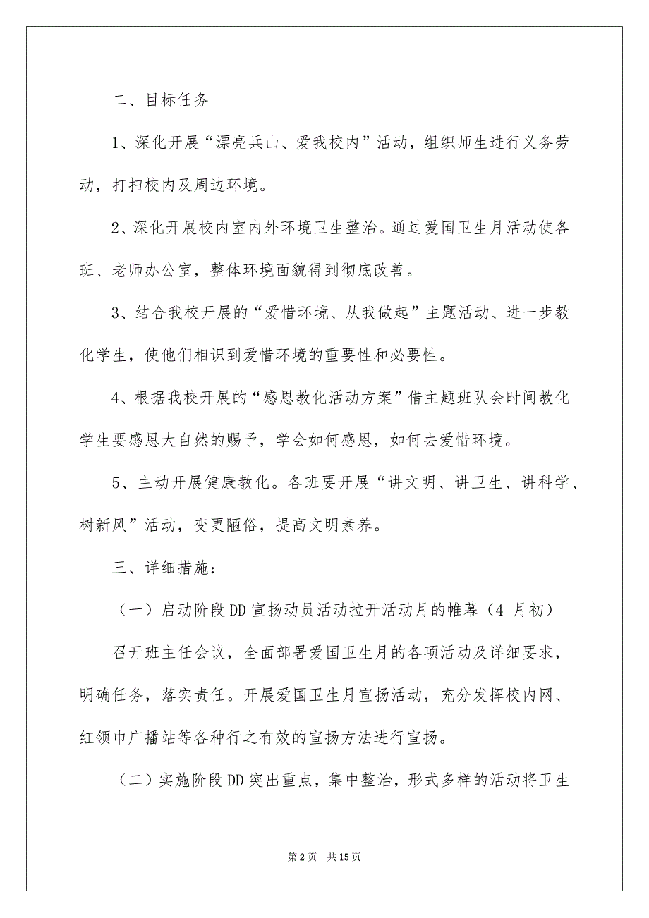 活动安排汇总5篇_第2页