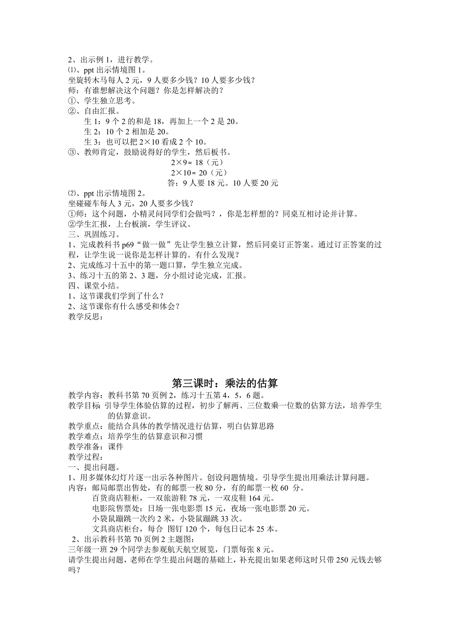 人教版三年级数学第6单元教案_第2页