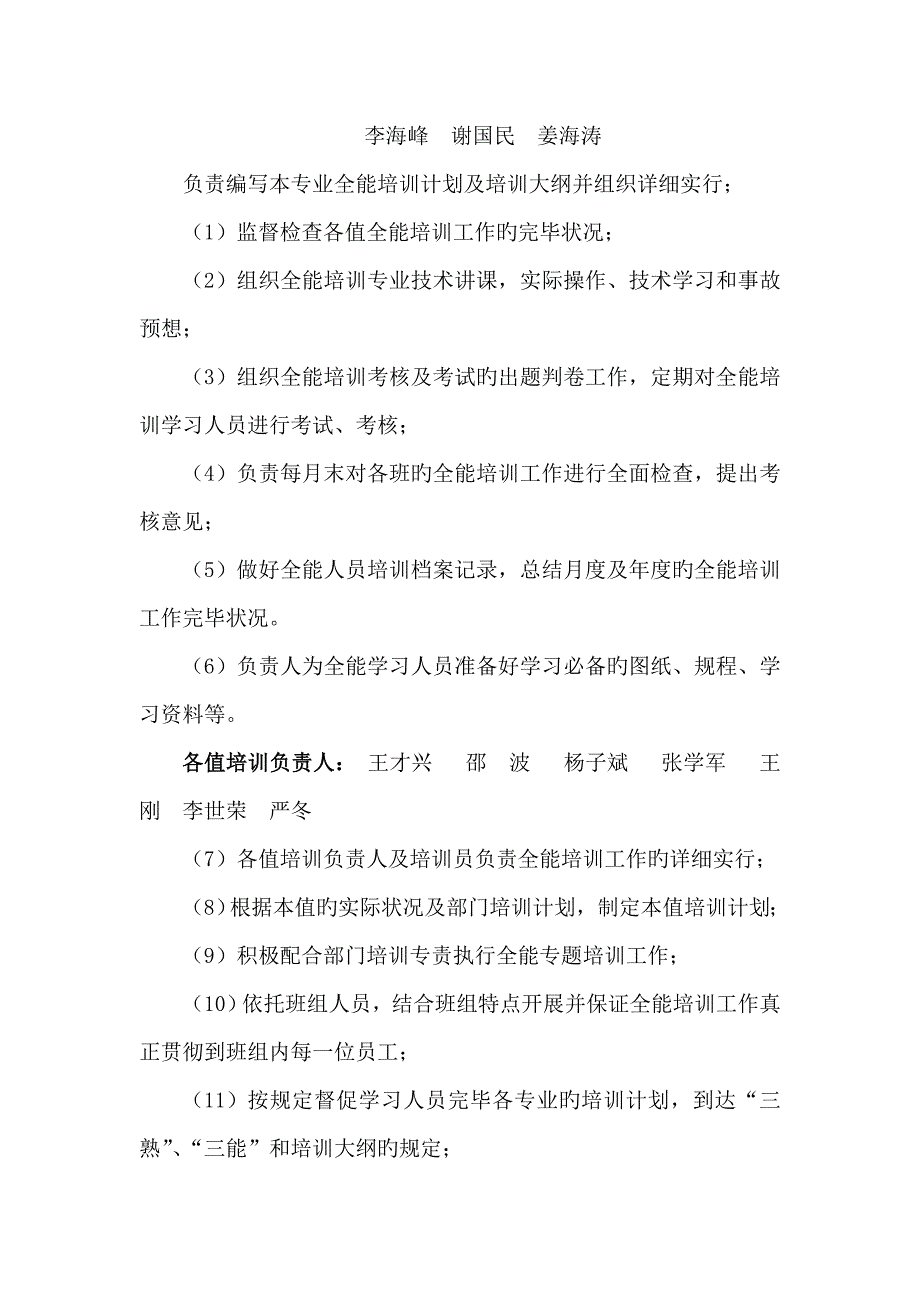 集控全能值班员培训细则.doc_第4页