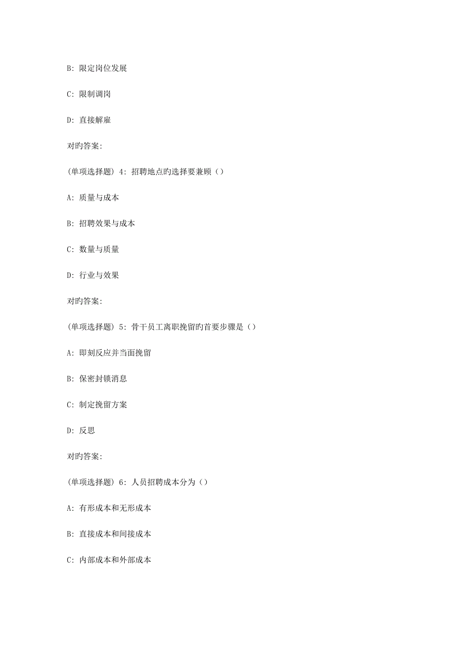 2023年北语秋季人员选拔和聘用管理作业2_第2页