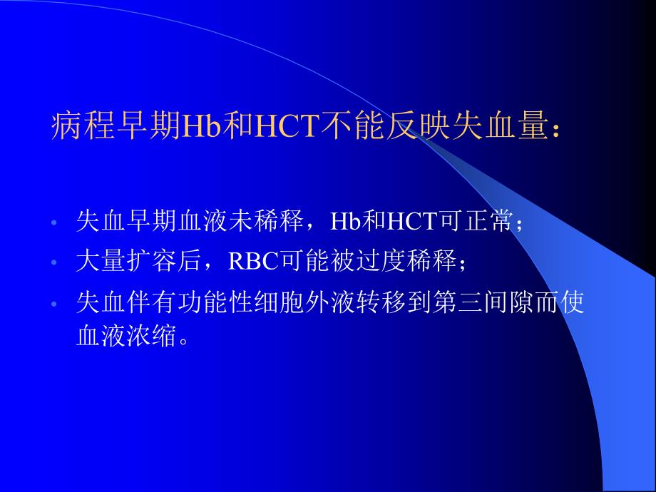 医学专题：急性失血病人的成分输血_第4页