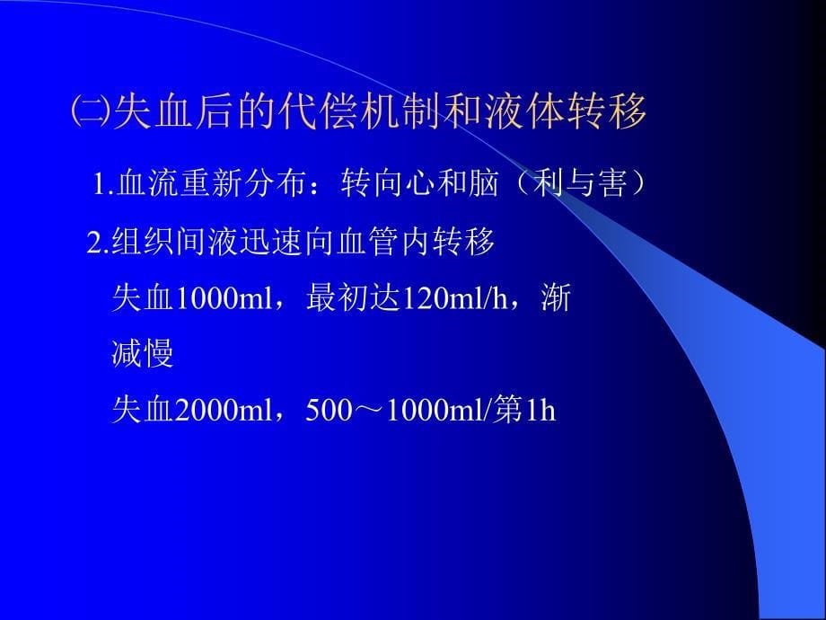 医学专题：急性失血病人的成分输血_第5页