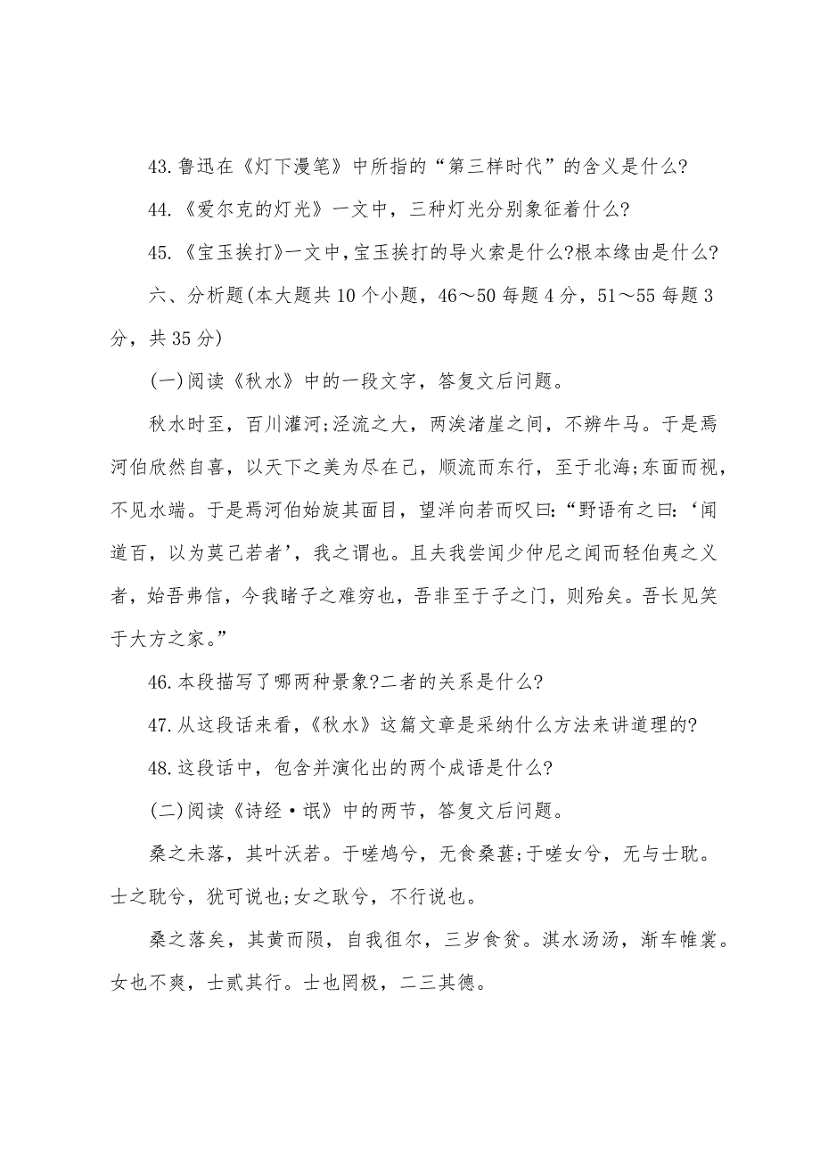 2022年成人高考语文(高起点)强化练习题答案(4).docx_第4页