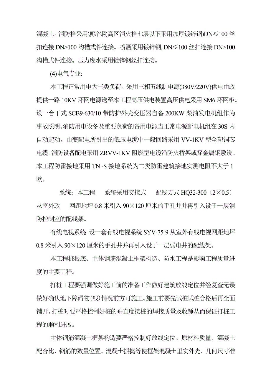 公寓工程监理规划_第3页