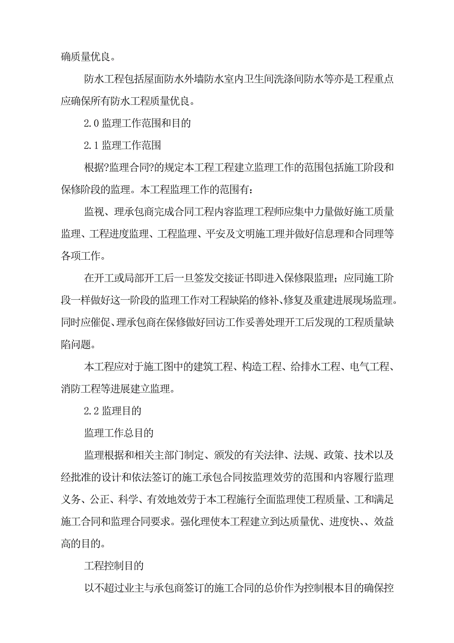 公寓工程监理规划_第4页