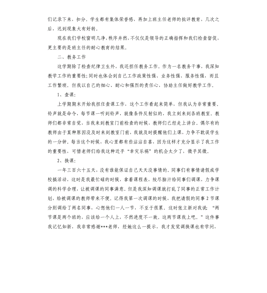 优秀教师年度考核个人总结.docx_第2页