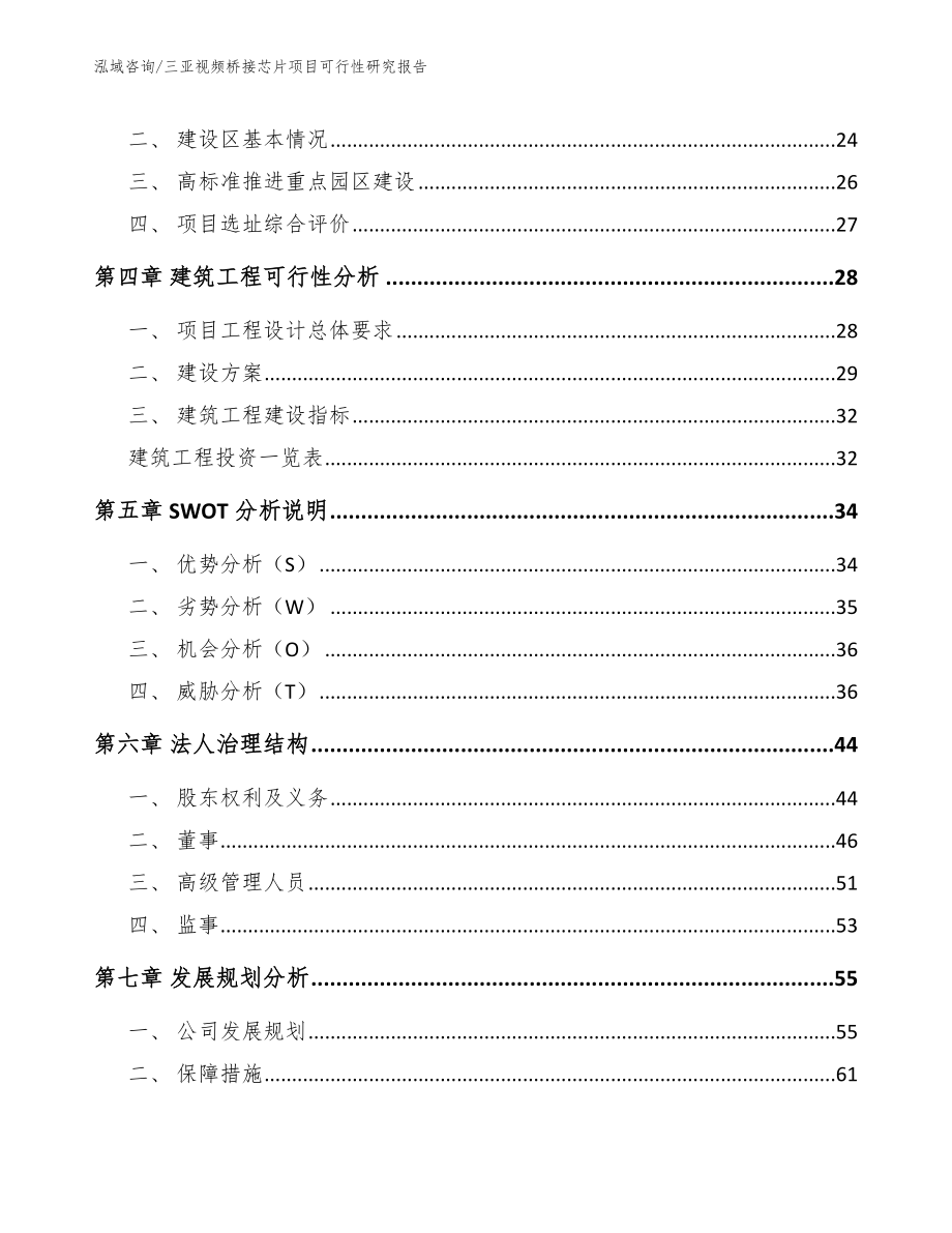 三亚视频桥接芯片项目可行性研究报告范文模板_第2页