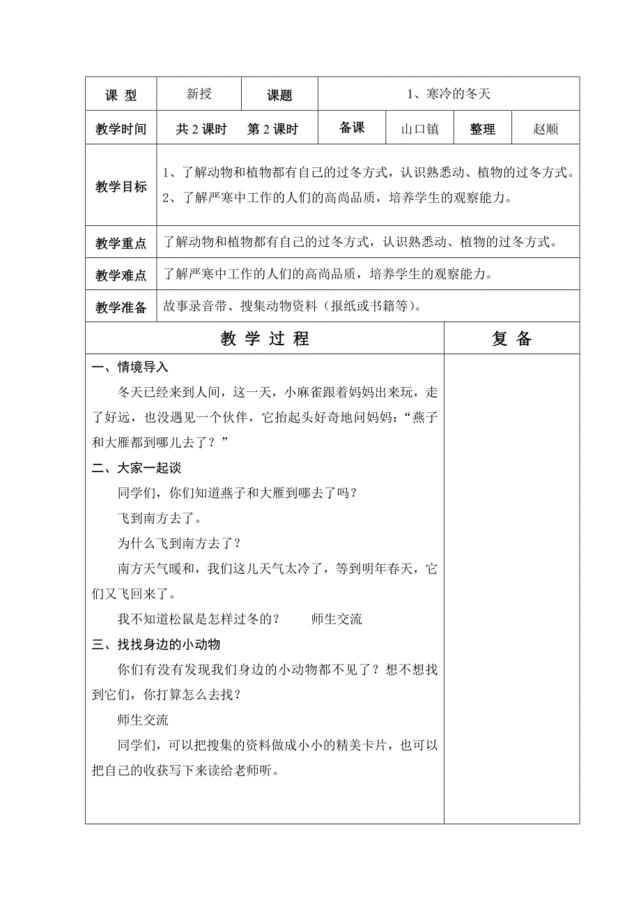 山东人民版六年制一年级品生第4单元教学设计44-52_第4页