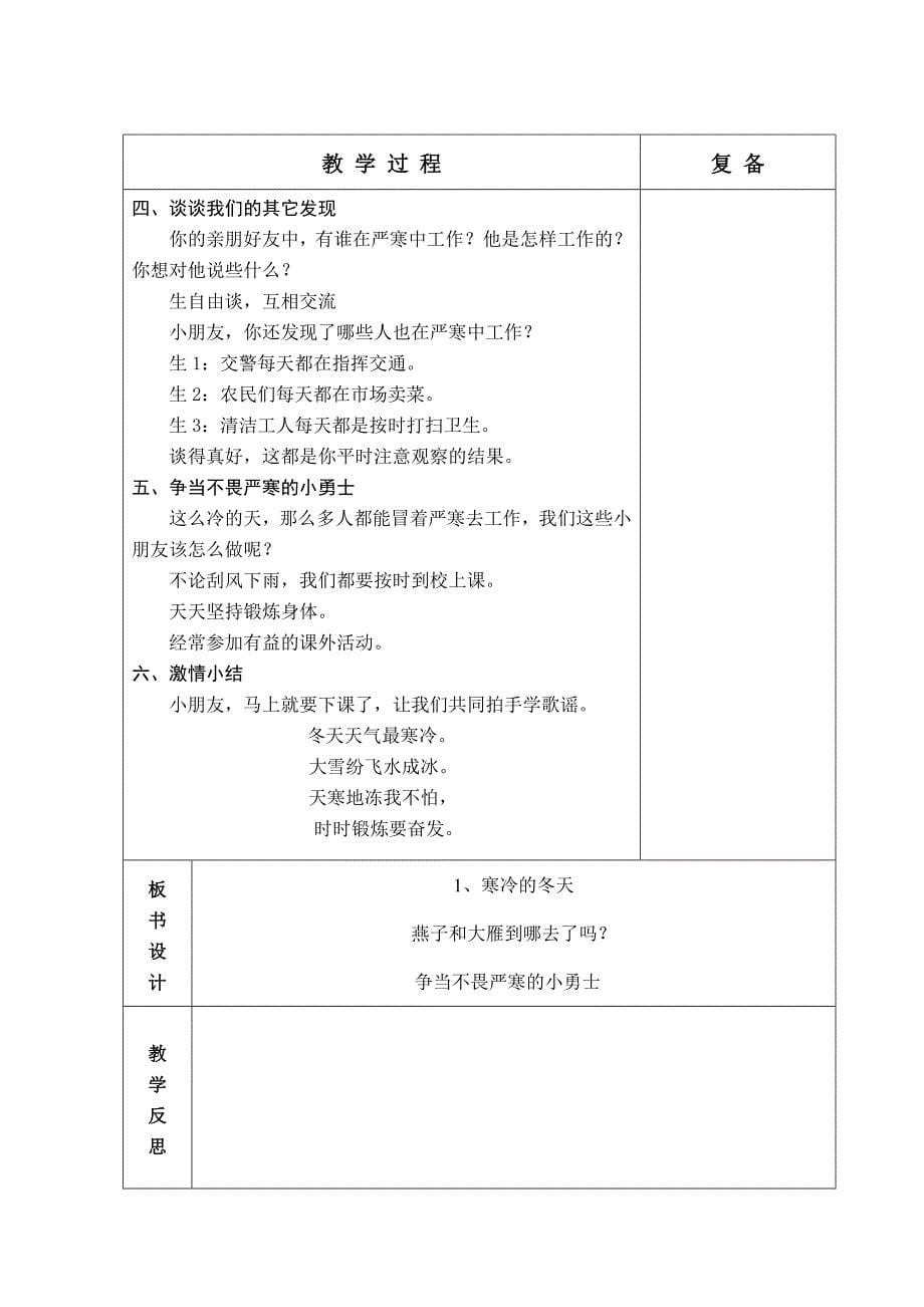 山东人民版六年制一年级品生第4单元教学设计44-52_第5页