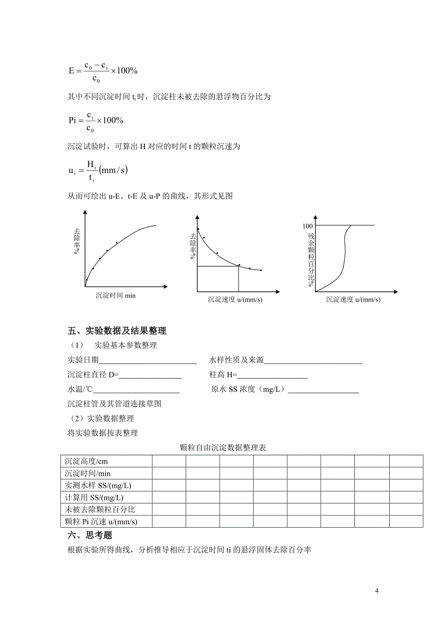 颗粒自由沉降.doc_第4页