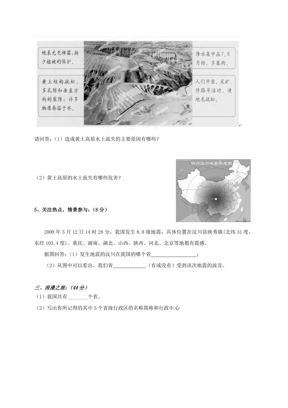 黑龙江省绥化市绥棱县克音河中学2015-2016学年八年级地理上学期期中试题无答案新人教版_第3页