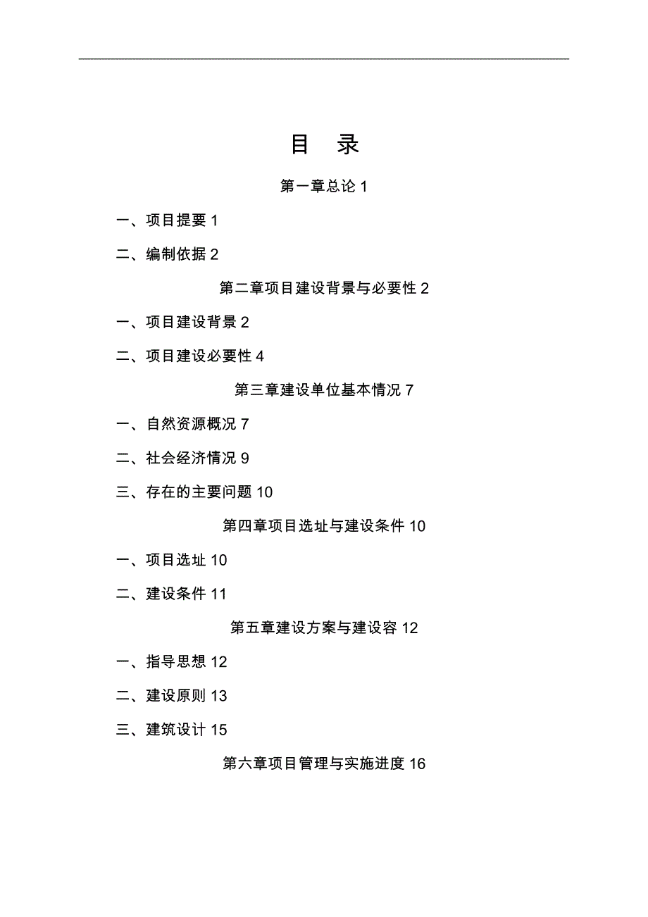 黑龙江省xx车库建设项目商业实施计划书_第1页