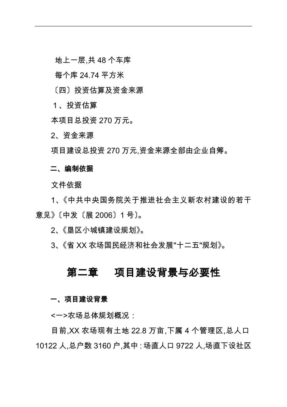 黑龙江省xx车库建设项目商业实施计划书_第5页