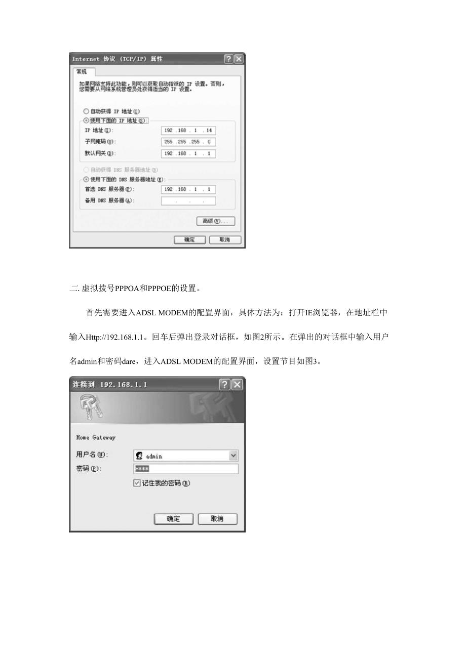 电信宽带adsl moden设置开机自动上网技巧1_第2页