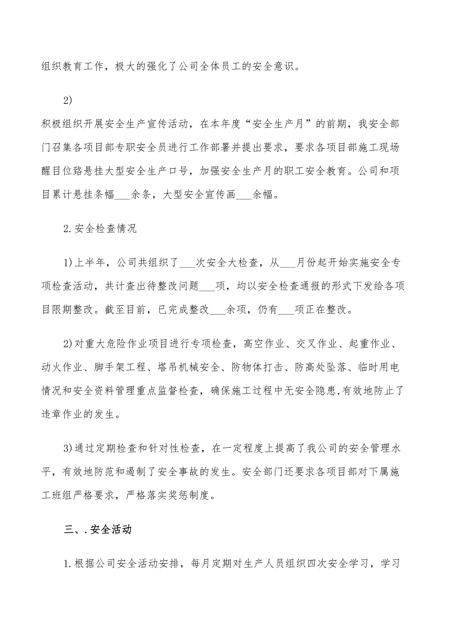 2022年下半年安全工作计划3篇_第4页