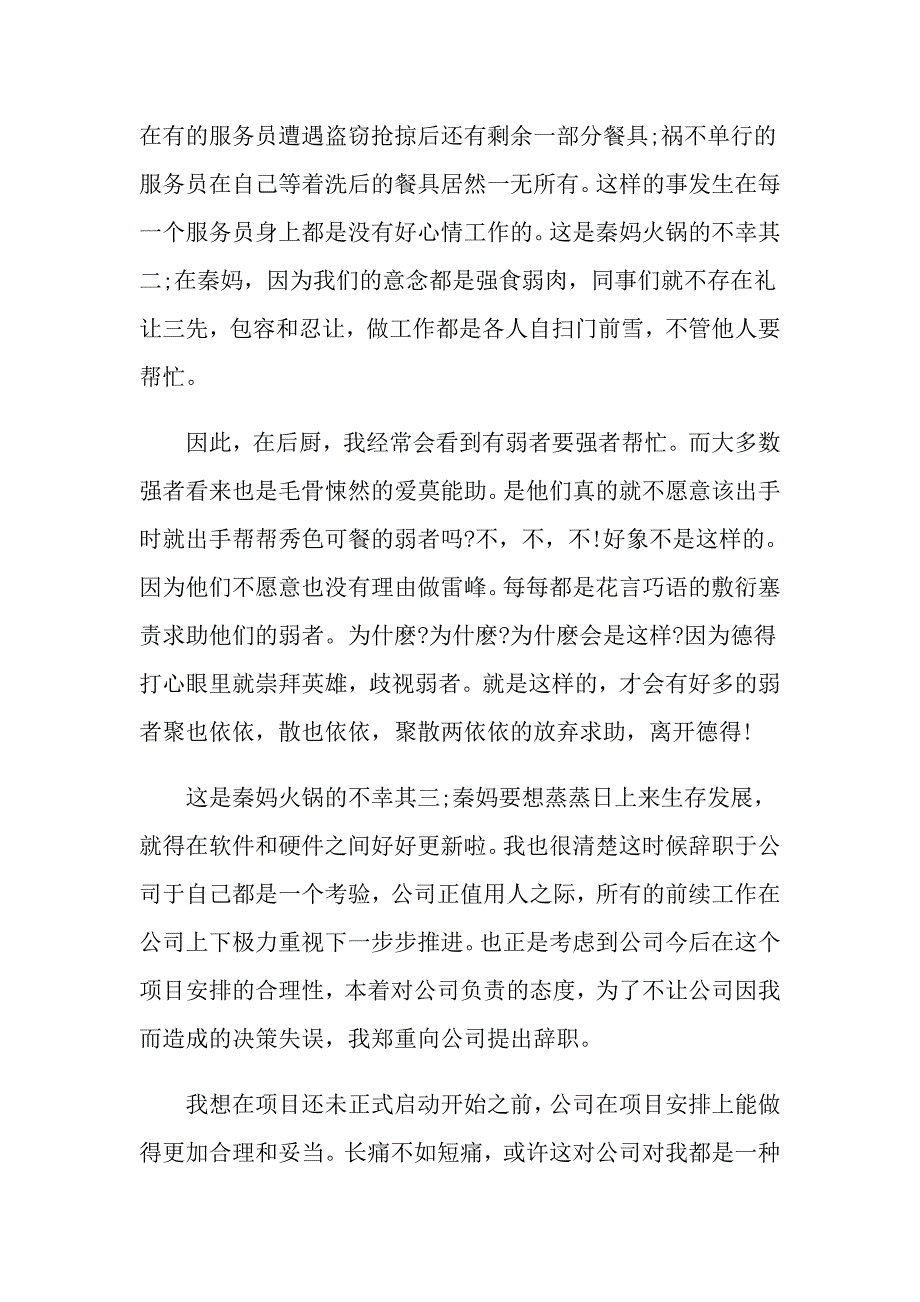 2022有关保洁的辞职报告4篇_第3页