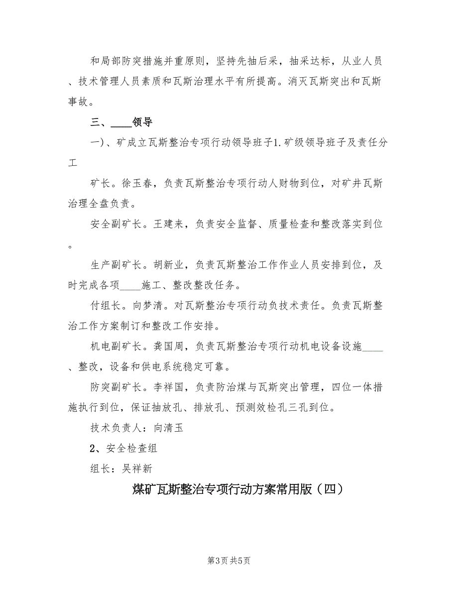 煤矿瓦斯整治专项行动方案常用版（5篇）_第3页