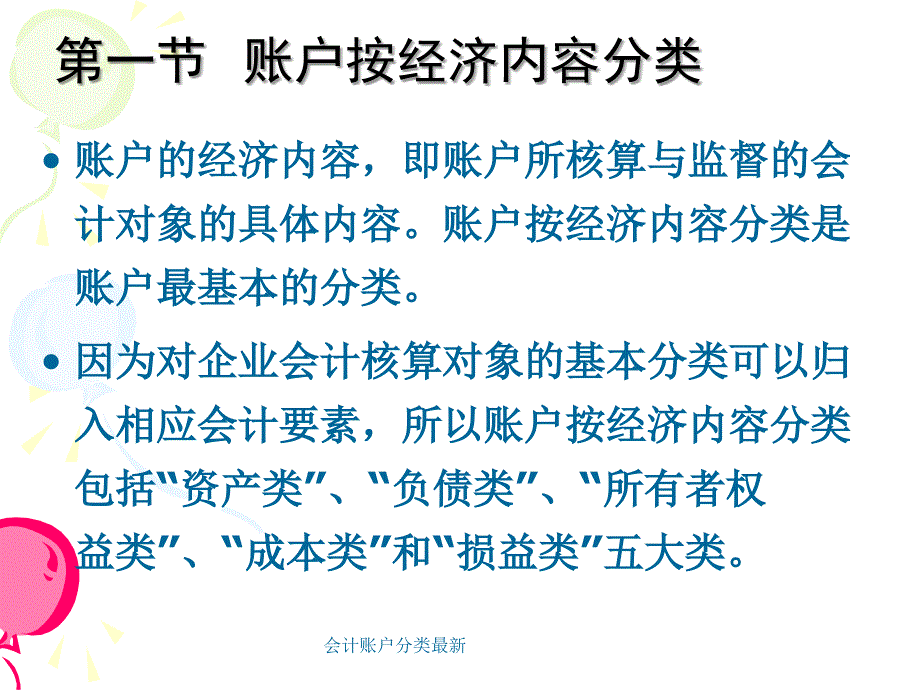 会计账户分类最新课件_第3页