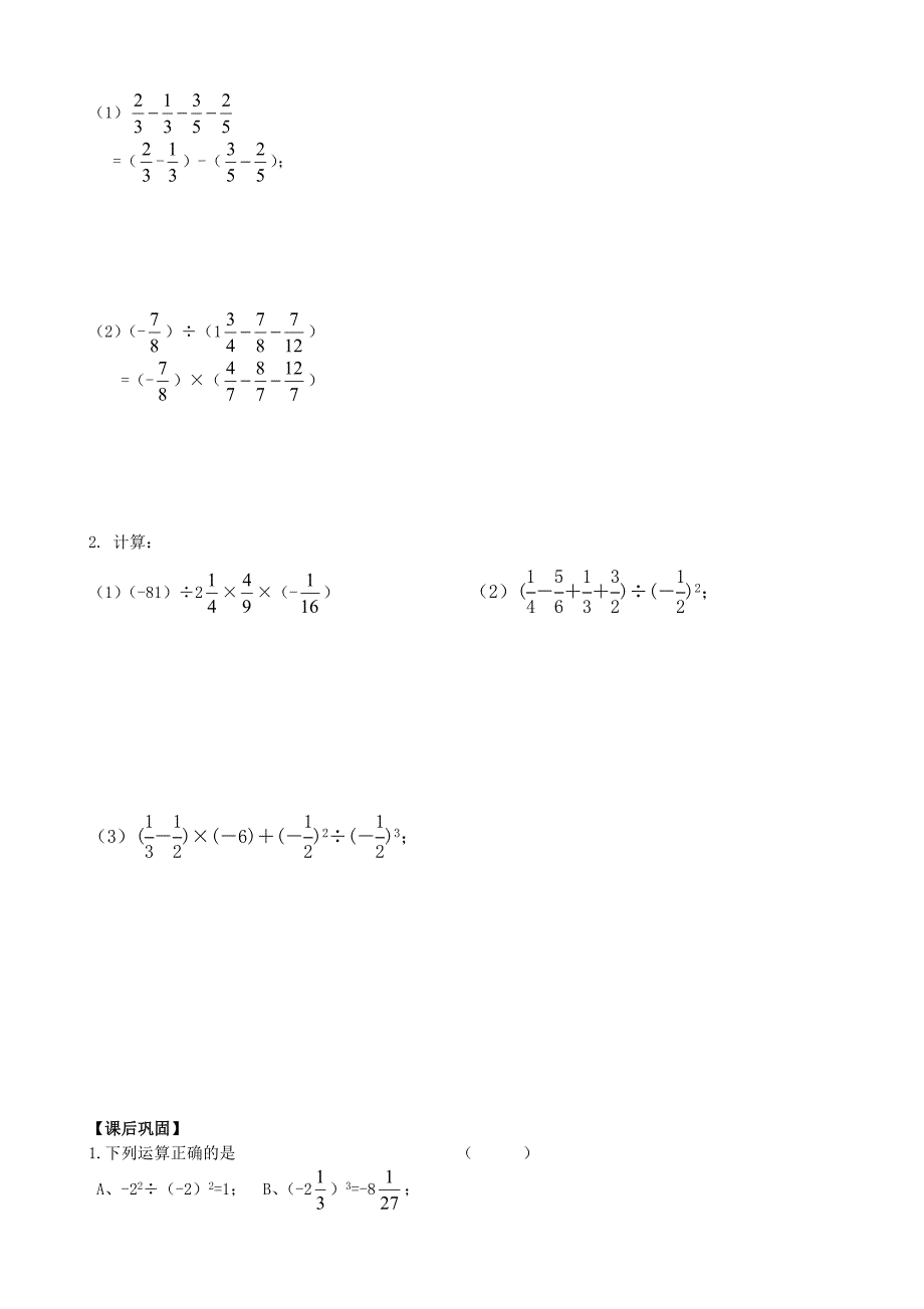28有理数的混合运算.doc_第3页