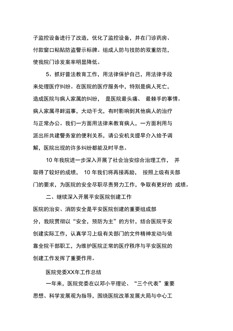 年医院年终总结_第2页