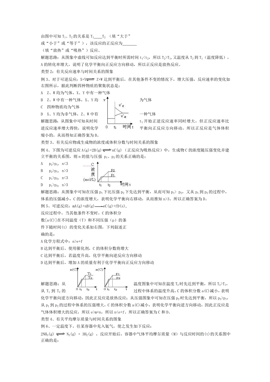 浅谈有关化学平衡图象的解题方法_第2页