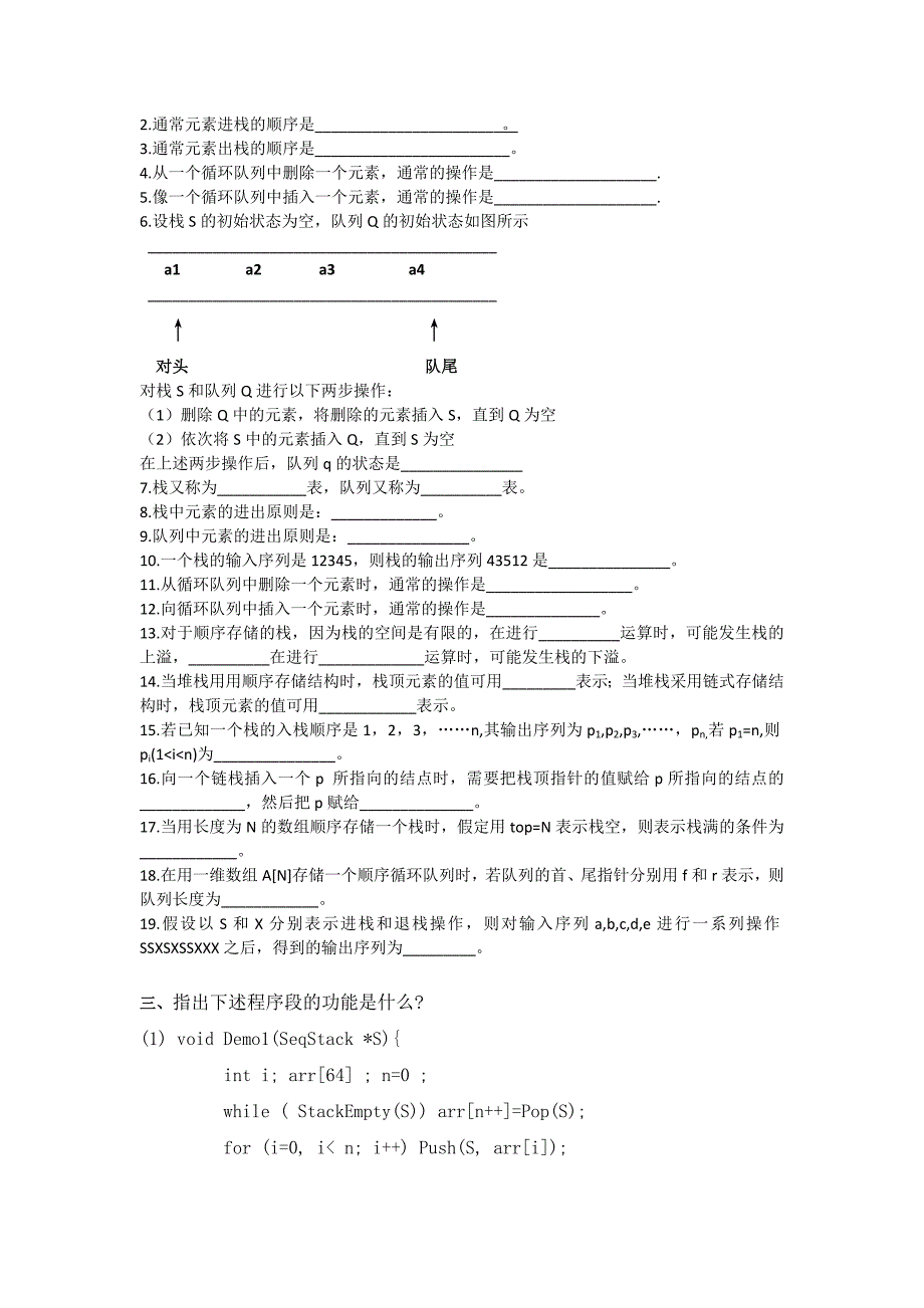 数据结构第3章栈和队列练习题_第4页