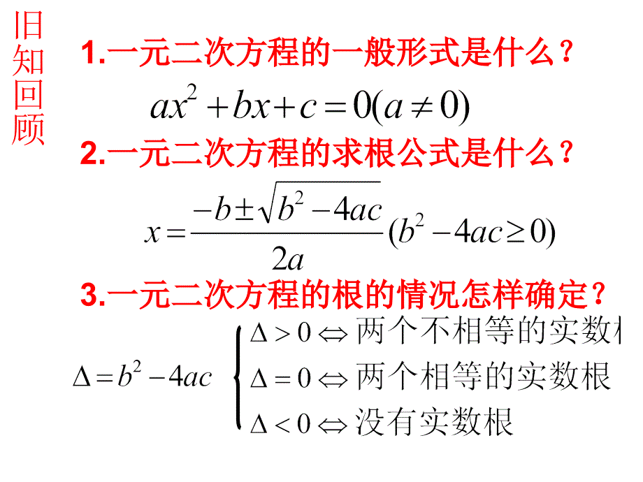 2.4一元二次方程根与系数的关系[精选文档]_第2页