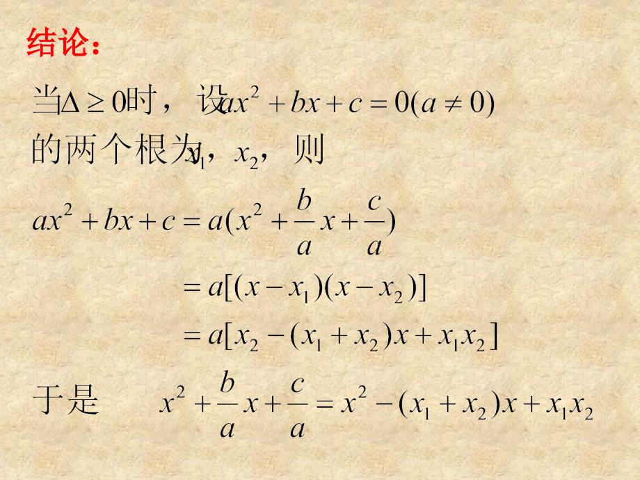 2.4一元二次方程根与系数的关系[精选文档]_第4页